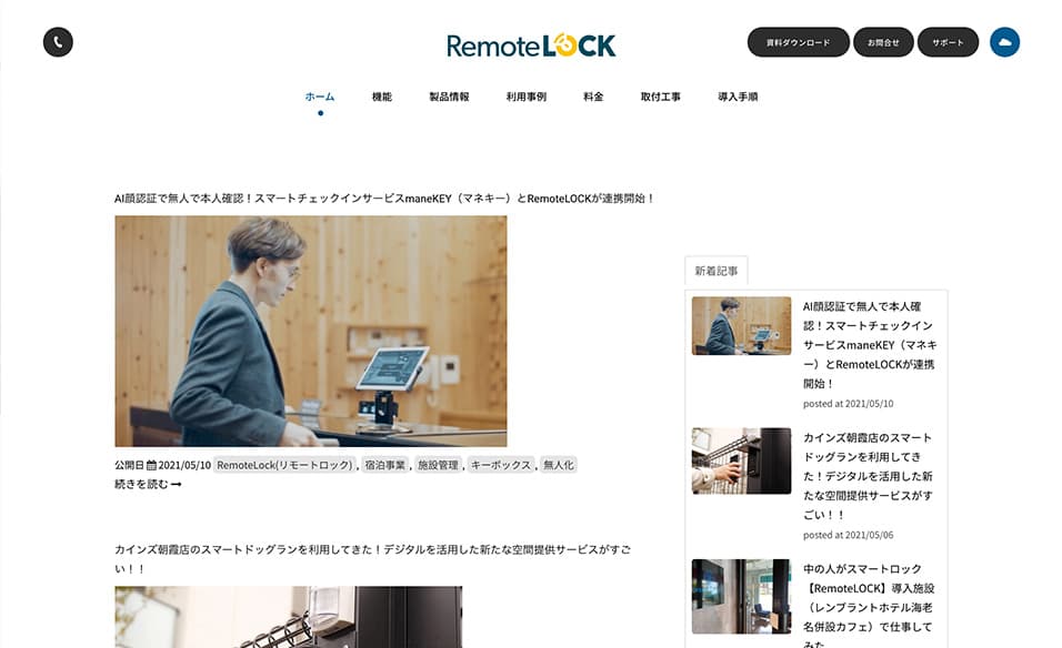 RemoteLOCKブログ