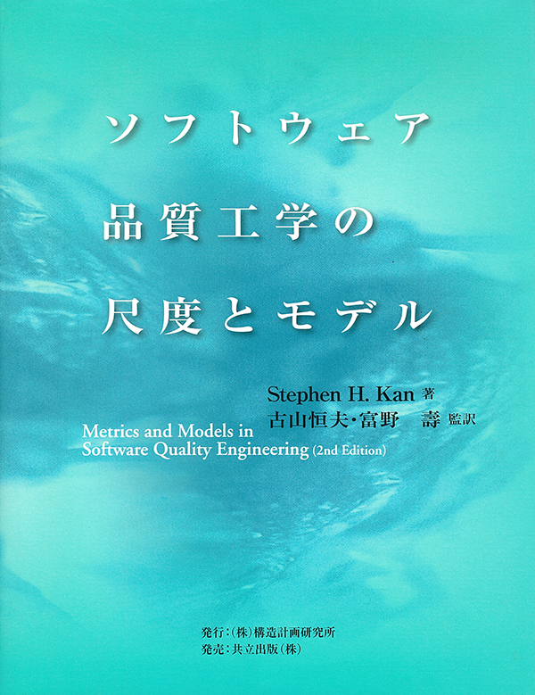 ソフトウエア品質工学 技術・管理両面からの総合的アプロ-チ