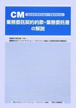 CM業務委託契約約款・業務委託書の解説