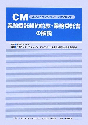 書籍｜CM業務委託契約約款・業務委託書の解説