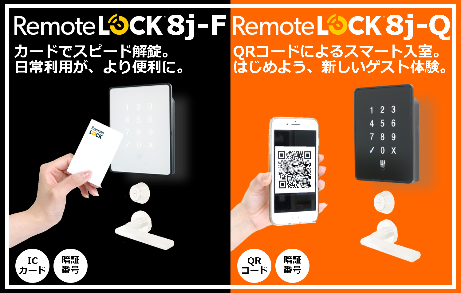 新型スマートロック、「RemoteLOCK 8j-F（FeliCa対応版）」および ...