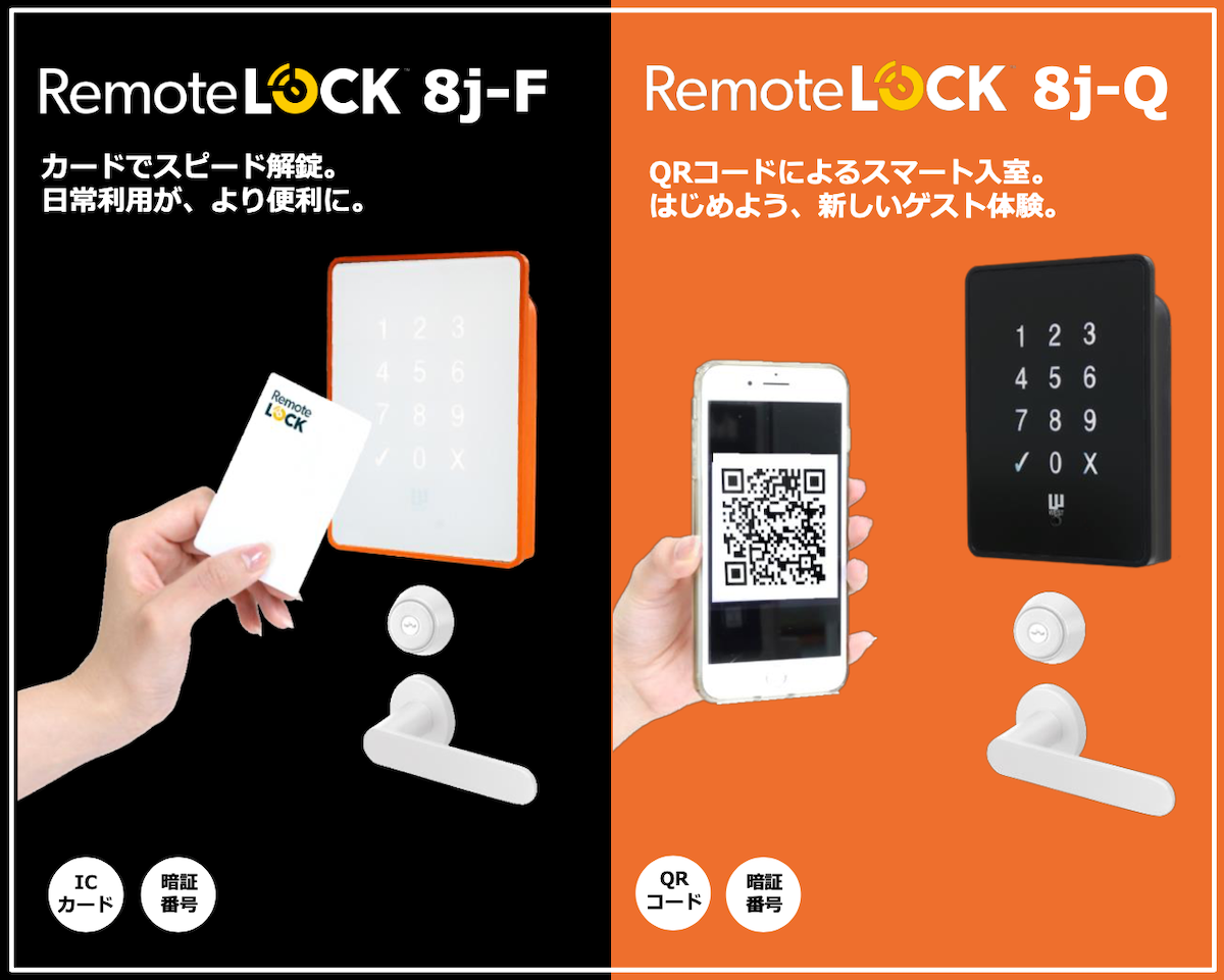 スマートロック RemoteLOCK 8j